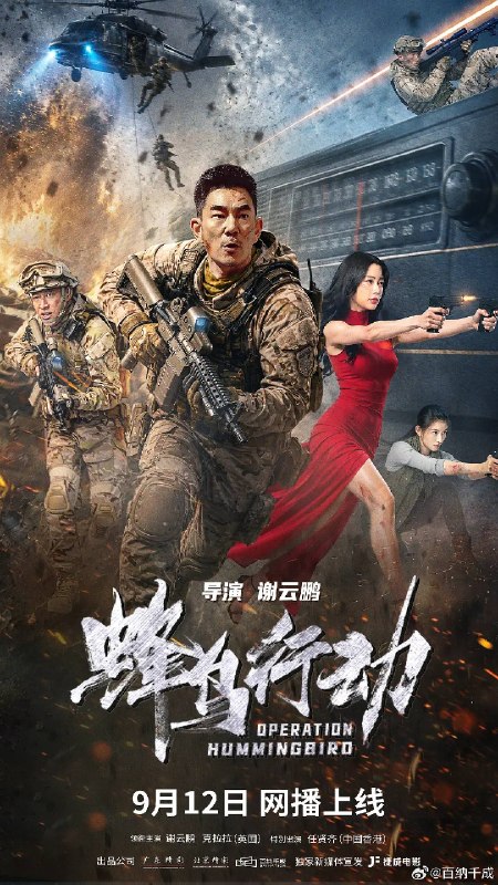 名称：蜂鸟行动（2026）4K HQ 高码率 DDP DTS 音轨描述：异乡生活的杨东和小汤圆父女在归国途中偶然遭到神秘科技的降维打击