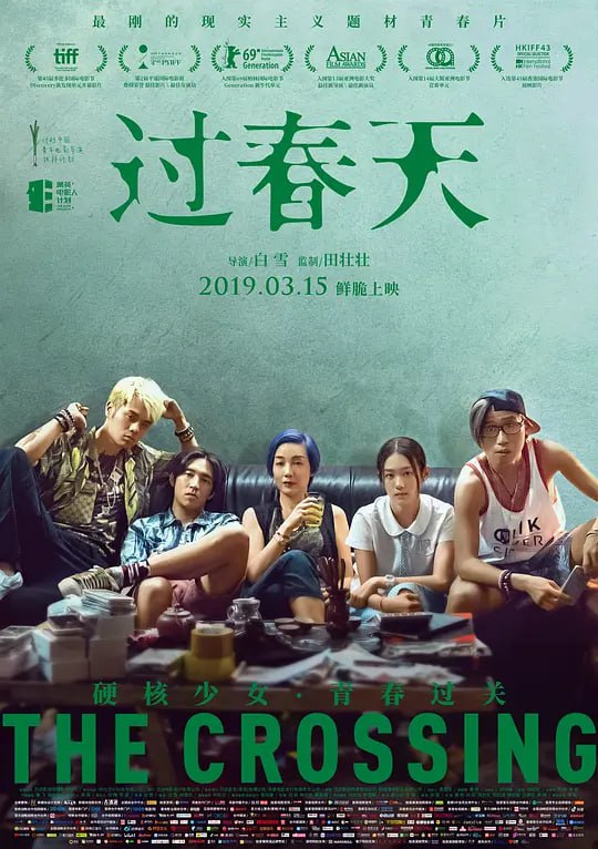 名称：过春天 (2018)描述：单亲家庭出身的16岁女学生佩佩（黄尧 饰），她的城市既是香港、也是深圳，白天在香港上学，晚上回到深圳跟妈妈（倪虹洁 饰）住在一起，频繁地穿梭于两地