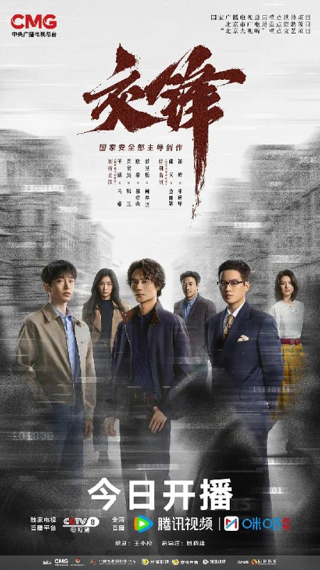 名称：交锋（2026）4K HDR 50FPS S01E01 - E06 高码率描述：故事由一宗世纪之交的泄密大案而起，扣动两岸局势脉搏的同时，还掩藏着一场境外势力与我方在隐蔽战线上的针锋较量