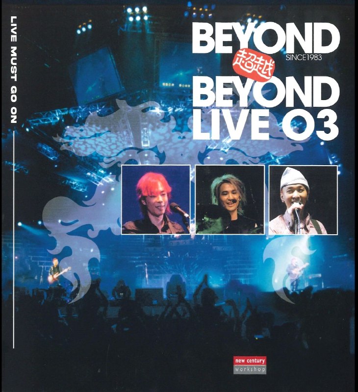 名称：Beyond - Live Must Go On Series Beyond 超越 Beyond Live 03 - Since 1983 (Live) ALAC描述：Beyond 2003年6月1日发行的现场专辑《Live Must Go On Series Beyond 超越 Beyond Live 03 - Since 1983 (Live)》，收录乐队成立20周年“超越 Beyond Live 03”红磡演唱会实录，共26首曲目 