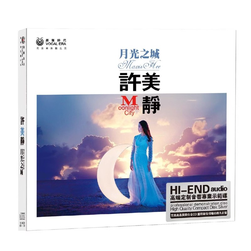 名称：许美静《月光之城》HI-END 音响专业示范碟 WAV描述：曲目：01 城里的月光02 阳光总在风雨后03 铁窗04 快乐无罪05 蔓延06 遗憾07 你抽的烟08 荡漾09 明知道10 迷乱11 当阳光变冷12 都是夜归人夸克：
