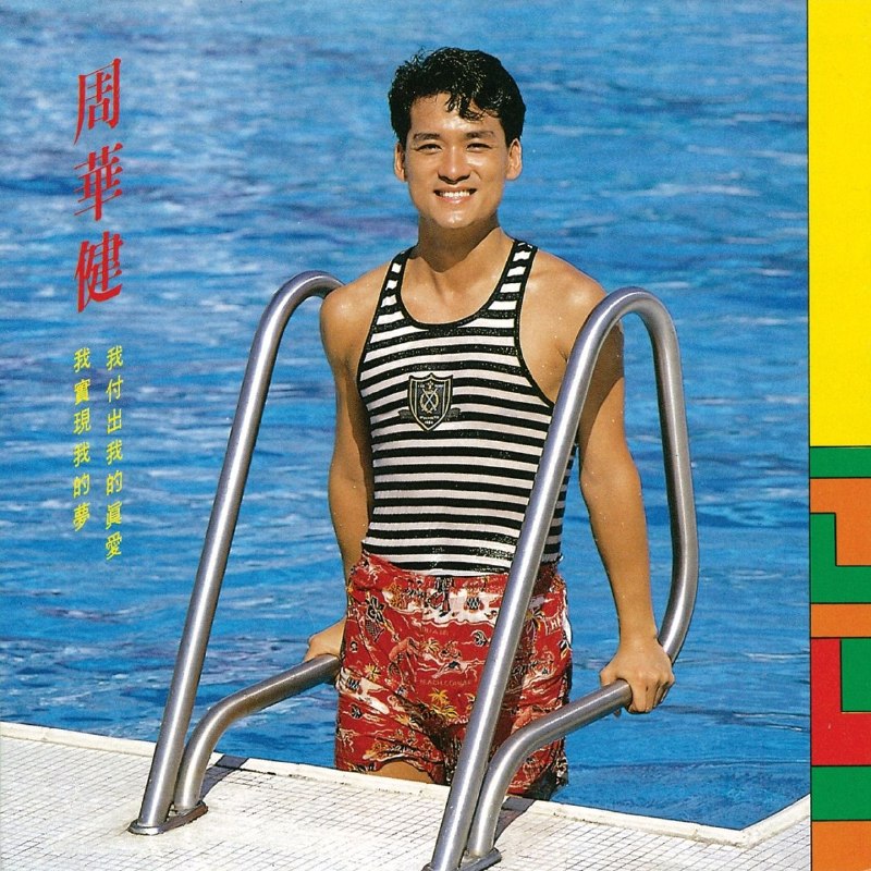 名称：周华健 我付出我的真爱 1988 Dolby Atmos 杜比全景声描述：1. 情义两心坚2. 世事如棋3. 昨夜星辰4. 风雨同路5. 女儿情6. 石头记7. 明月千里寄相思8. 莫再悲9. 哭砂，秋去秋来(国.粤)10. 读你11. 想你12. 月光小夜曲，每当变换时夸克：