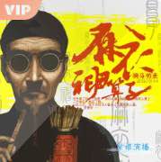 名称：《麻衣神算子》紫襟故事 HiveAudio 喜马拉雅源码描述： 【强烈推荐】紫襟演播超人气小说《麻衣神算子》，有声小说销量长期占据NO.1 ；黑岩网千万点击榜单力作，讲述给死人算命的那些事儿；麻衣神相驱邪捉鬼，为你揭秘道士相师的神秘世界；一睹相门知百事，改命、蛊斗、天劫...所有诡秘事件的背后，隐藏着匪夷所思的惊天秘密！链接：