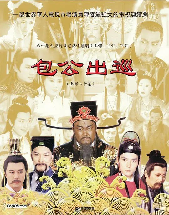 名称：包公出巡之梦回青楼 (2000)描述：这夜，渭州一家大宅院里，一名披头散发的女子从被窝里爬起来，手中握着染血的短刀，屋主刁四虎已血溅当场......另一夜，广州首富许建欲将一名女子推倒床上，却发现死神已在向他招手......池州富商周琦这夜娶妾，翌日却被发现遭乱刀杀死......链接：