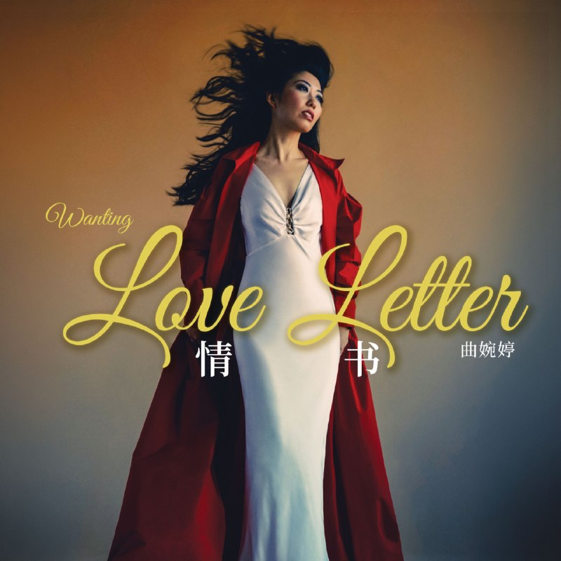 名称：曲婉婷 - Love Letter (2026) FLAC 24bit 44khz qobuz描述：曲婉婷2026 新专辑 完整发行夸克：