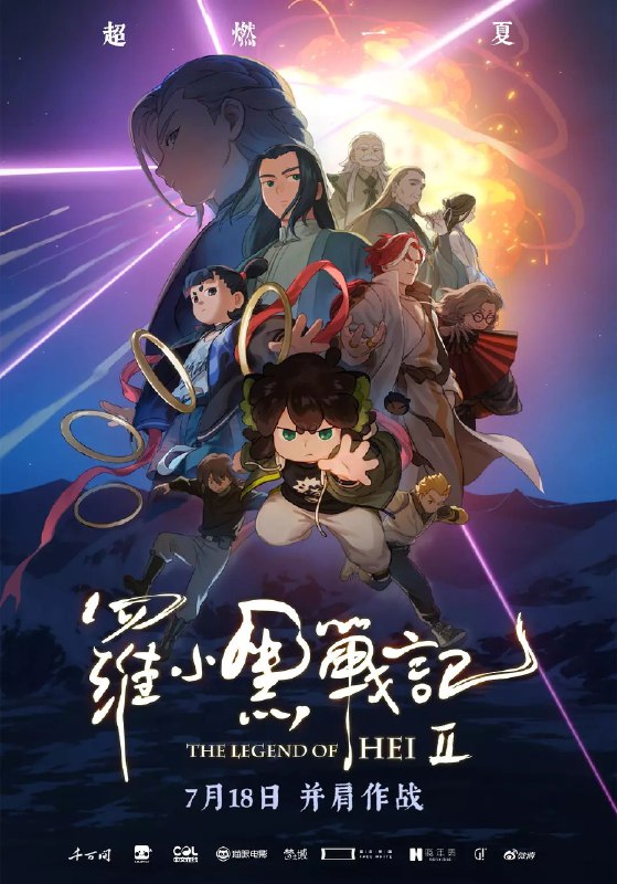 名称：罗小黑战记2 4K 60帧  H265 5.1环绕声音效 中字描述：小黑跟随师父在小镇上过着安宁日子，分会馆遇袭，打破了妖精世界维系多年的和平，来自妖灵会馆的“全新任务”也让两人陷入分离危机，更让师父无限的处境发生翻天覆地的变化