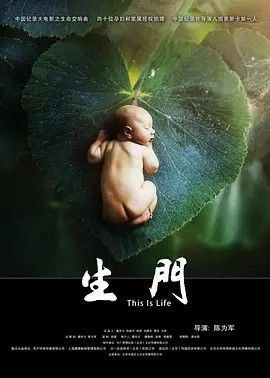 名称：生门 (2017) 1080P 全集描述：上苍给了我们生命，我们用奉献去拥抱