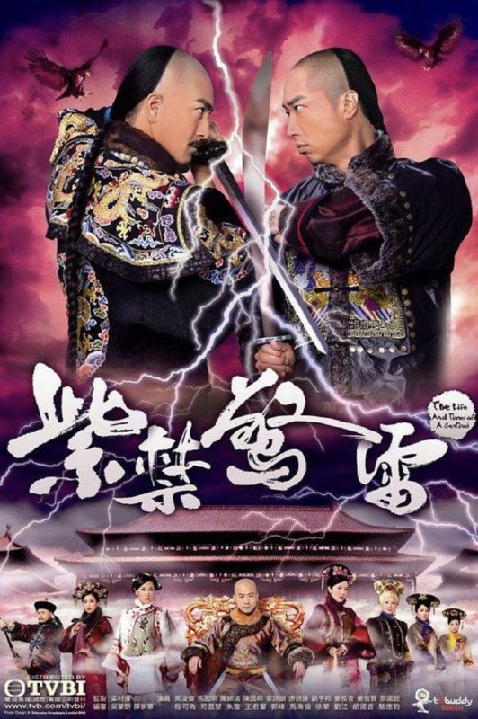 名称：紫禁惊雷 (2020) 1080P 全集 粤语 内嵌简繁字幕描述：故事发生在清康熙年间