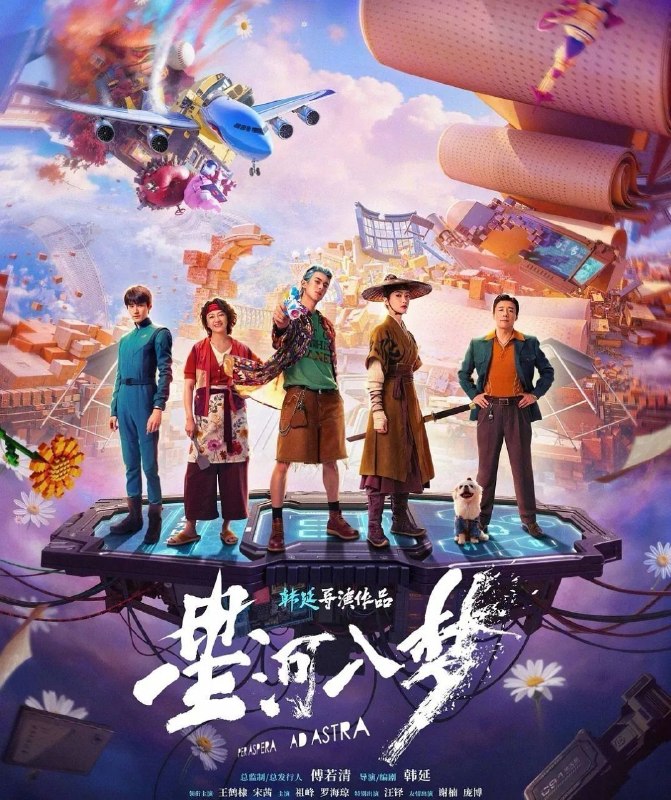 名称：星河入梦 (2026) 4K 高码描述：近未来，虚拟梦境系统“良梦”问世，人们可以在自己定制的梦境中随时“圆梦”，轻松“躺赢”