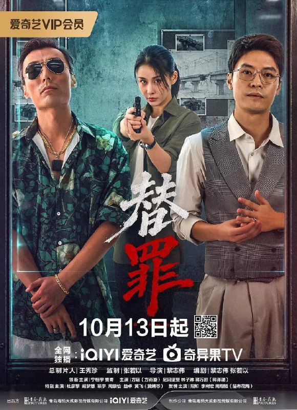 名称：替罪（2026）4K S01E01 - E12 杜比音效描述：东南亚纳迦菩尔国，一场大桥垮塌事故牵出连环命案