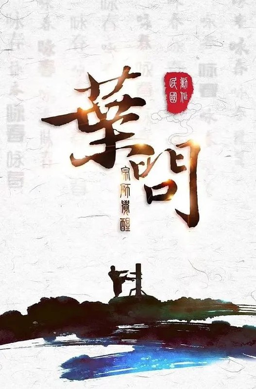 名称：叶问宗师觉醒 (2021)描述：在香港读书的少年叶问，意外卷入英国斯塔克集团绑架中国女人走私到海外的人口贩卖大案，叶问挺身而出怒打洋人，三战英国巴顿勇士，以咏春捍卫被践踏的国人尊严