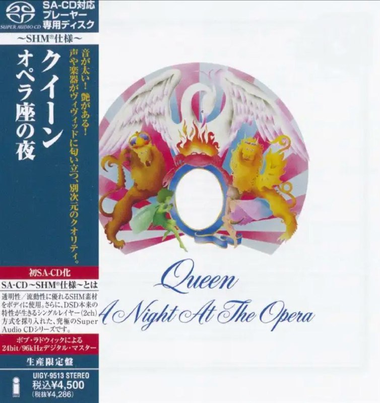 名称：皇后乐队 - 2011年SACD系列 - A Night At The Opera   DSD DSF描述：Queen首发于1975年的这张《歌剧院之夜》可能是摇滚乐历史上最华丽的篇章，把摇滚歌剧这个概念发展到前所未有的高度，奢华无比