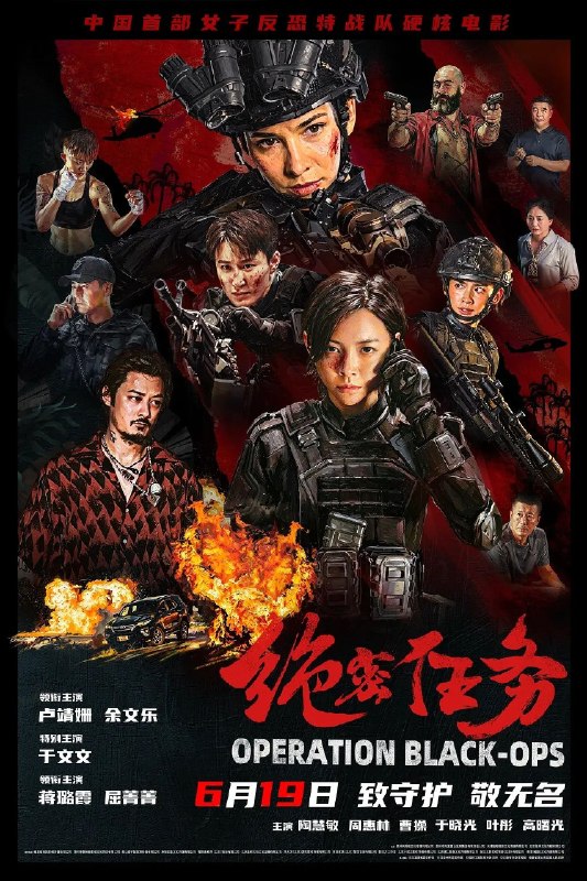 名称：绝密任务 (2026) 4K SDR 杜比音效 中英字幕描述：首部女子反恐特战队电影，面对恐怖主义恶势力，“最飒女子反恐特战队”临危受命，精英队长陈梓静（于文文 饰）率队员金凤（卢靖姗 饰）、齐燕（蒋璐霞 饰）、宁宝儿（屈菁菁 饰）等全队出击，“绝密任务”限时12小时内完成！神秘人蝙蝠（余文乐 饰）笑里藏刀、正邪难辨，任务险度远超想象！机械骨骼铠甲装备、恐怖组织侵扰、病毒危机、导弹威胁轮番上阵……时间紧迫，危境当前，机智勇敢、巧战善战的她们能否绝地反击、力挽狂澜？夸克：