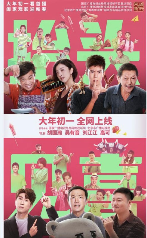 名称：抬头见喜 (2023) 4K 高码 描述：影片聚焦于中年危机、家庭责任、老人关爱、子女教育等热门话题，分别讲述了企业职员中年下岗不向命运低头励志创业；大宝闺女反对二宝寄养，与长辈斗智斗勇“赢”回弟弟；外孙利用元宇宙科技让姥爷与已故姥姥再次相逢；幼稚富二代在乡村接受命运改造，结交真情找到人生价值