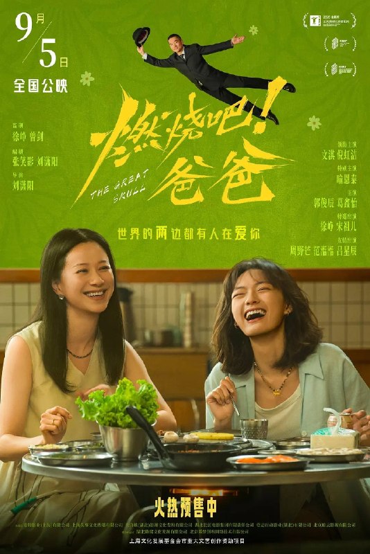 名称：燃烧吧！爸爸（2026）4K HQ 高码率描述：顾立言（文淇 饰）与妈妈吴开蒂（倪虹洁 饰）面临至亲离别，追忆欢愉往昔，亦要面对遭逢变故后的各自成长
