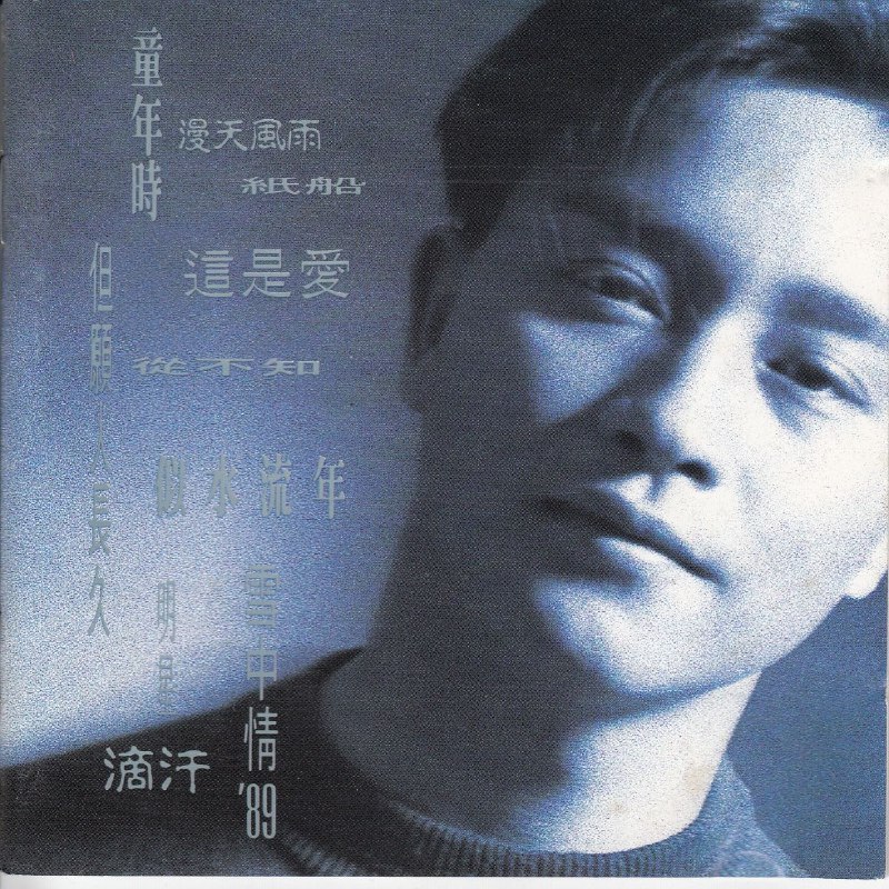 名称：张国荣 Salute WAV 24bit 192hkz 描述：《Salute》是张国荣于1989年8月23日发行的粤语翻唱专辑，制作人是张国荣和梁荣骏