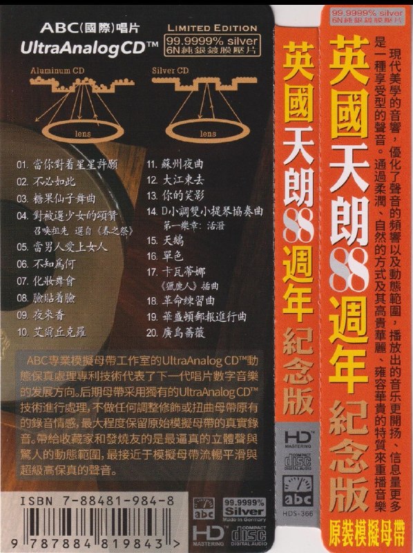 名称：英国天朗88周年纪念版》6N纯银镀膜[低速原抓WAV+CUE]描述：ABC德国制天朗88周年纪念发烧试音碟，6N纯银镀膜介质，低速原抓WAV+CUE