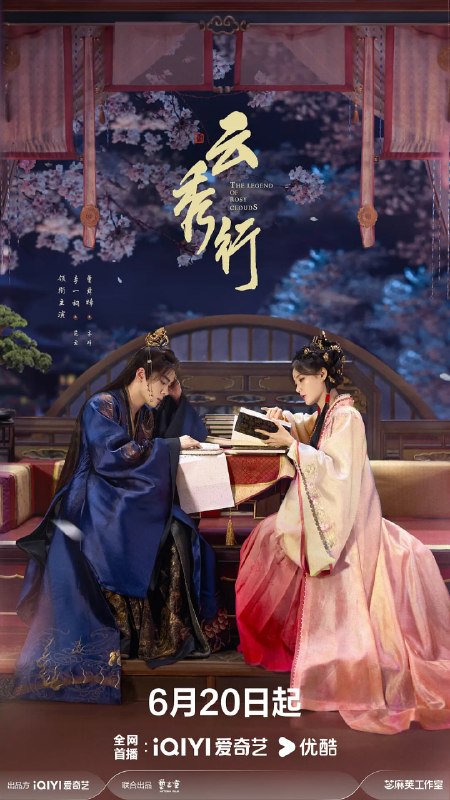 名称：云秀行 (2026)剧情 喜剧 爱情 古装 4KHQ60FPS 更新25集描述：在传说中的九城，名门穷小姐范云和白切黑城主齐峥从彼此试探到相互信任，二人一路披荆斩棘为民谋利，最终收获友谊与爱情；范云也助齐峥平天下破陈规，解决九城危机，携手为民打造繁荣九城