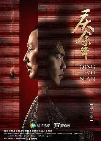名称：庆余年 (2019) 4K 高码 全46集描述：某大学文学史专业的学生张庆熟读古典名著，但他用现代观念剖析古代文学史的论文命题不被叶教授所认可