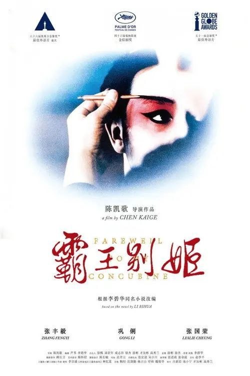 名称：【原盘】霸王别姬 (1993) REMUX HDR 杜比视界 内封简繁字幕描述：段小楼（张丰毅）与程蝶衣（张国荣）是一对打小一起长大的师兄弟，两人一个演生，一个饰旦，一向配合天衣无缝，尤其一出《霸王别姬》，更是誉满京城，为此，两人约定合演一辈子《霸王别姬》