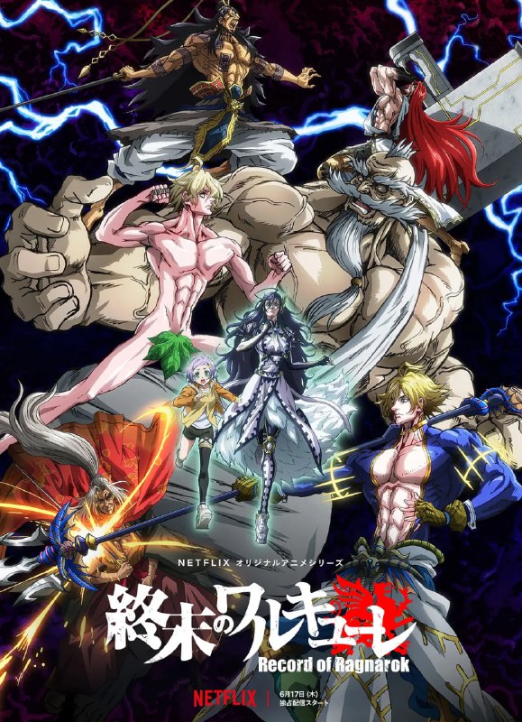 名称：终末的女武神 終末のワルキューレ (2021)描述：千呼万唤始出来，这部累计卖出超过 600 万册的超高人气漫画系列，终于改编成动画了！13 名人类伟人代表与世界各地 13 位神明单挑对决，人类命运岌岌可危！背后创作者是 Graphinica 动画工作室，这个梦幻团队曾打造《十二大战》、《Hello World》，并运用 3D 动画技术描绘包括《无限住人》、《Promare》和《少女与战车》等高超 3D 电脑动画战斗场面，如今他们再度出马，将这个紧凑刺激的世界幻化为影视作品