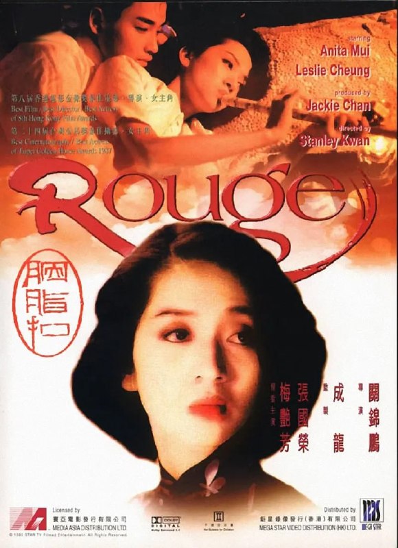 名称：胭脂扣 (1987)描述：报社记者袁永定（万梓良 饰）遇到了一位前来登寻人广告的女子如花（梅艳芳 饰），无意中才发现了该名冷艳的女子原是鬼魂，早在50年前，她是一名红牌妓女，结识了一名纨绔子弟十二少陈振邦（张国荣 饰）