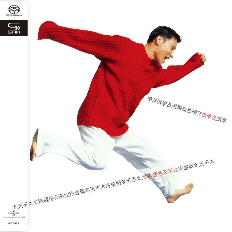 名称：张学友 2022 - 这个冬天不太冷 SHM SACD ISO描述：《这个冬天不太冷》是张学友1994年12月20日发行的第十五张粤语专辑 
