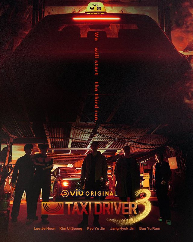 名称：模范出租车 第三季（2025）FriDay 1080p 内封简中 全16集描述：一名前特种部队士兵在以出租车公司为幌子的秘密组织工作，为遭受不公的受害者复仇