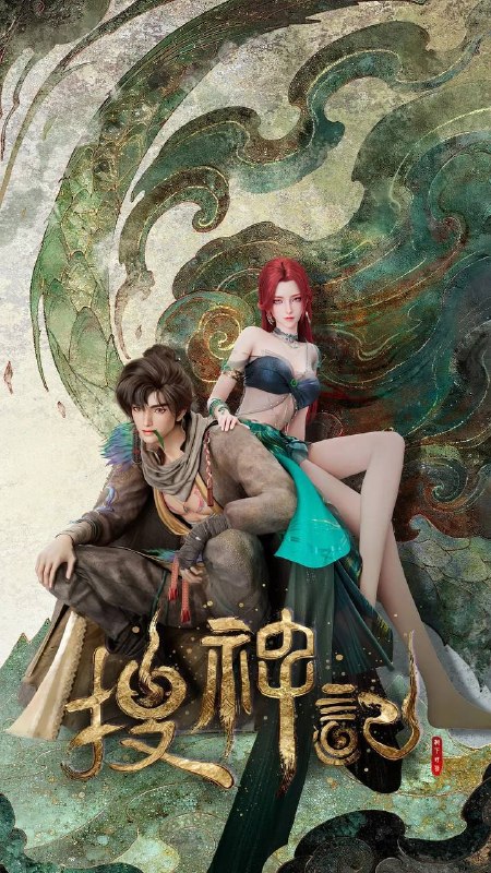 名称：搜神记（2026）4K HDR S01E01 - E07 杜比音效 HiveWeb描述：故事发生在炎帝、黄帝所在的蛮荒时代