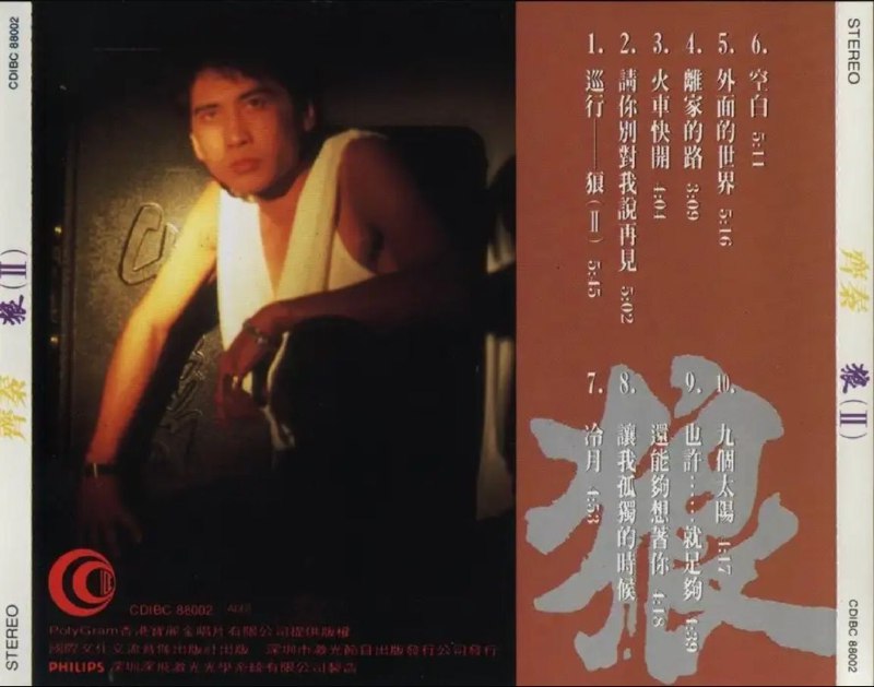 名称：齐秦 - 1998年专辑 - 狼Ⅱ   Flac描述：这张专辑的收藏价值不在于他的音质，而在于此专辑收录的几首歌