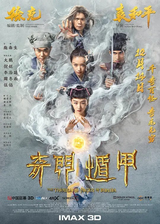 名称：奇门遁甲 (2017)描述：新上任的捕快刀宜长（李治廷 饰）奉旨判案，误打误撞救下了精通“奇门遁甲”之术的江湖组织“雾隐门”女弟子铁蜻蜓（倪妮 饰）