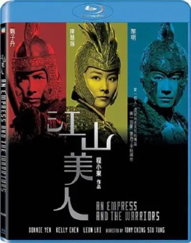 名称：江山美人 (2008) 1080P REMUX 内封简繁特效字幕描述：燕赵大战，燕王受重伤，大将慕容雪虎（甄子丹 饰）临危受命