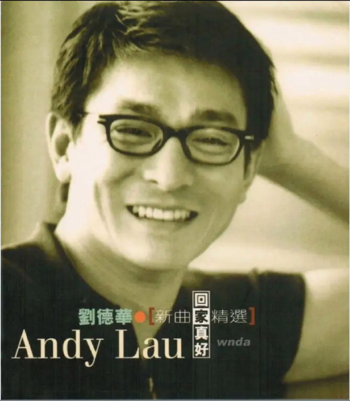 名称：刘德华  - 回家真好(新曲+精选)2CD·CD1 - 2香港纸盒首版特别版 wav 分轨描述：刘德华  - 回家真好(新曲+精选)2CD·CD1 - 2香港纸盒首版特别版 wav 分轨夸克：