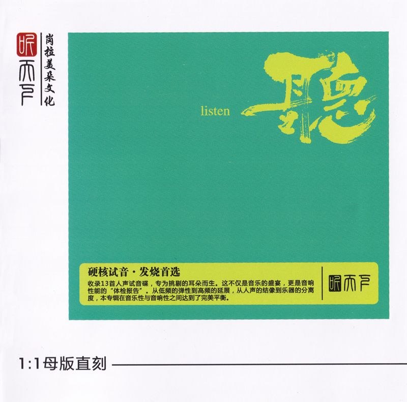 名称：群星 硬核试音·发烧首选 听 2026 母盘直刻 WAV+CUE描述：1. 潇洒的走2. 胭脂扣3. 阿瓦人民唱新歌4. 天边5. 有谁共鸣6. 阿郎恋曲7. 敢爱敢做8. 海上花9. 草原恋10. 多年以后11. 再回首12. 小路13. 再度重相逢夸克：