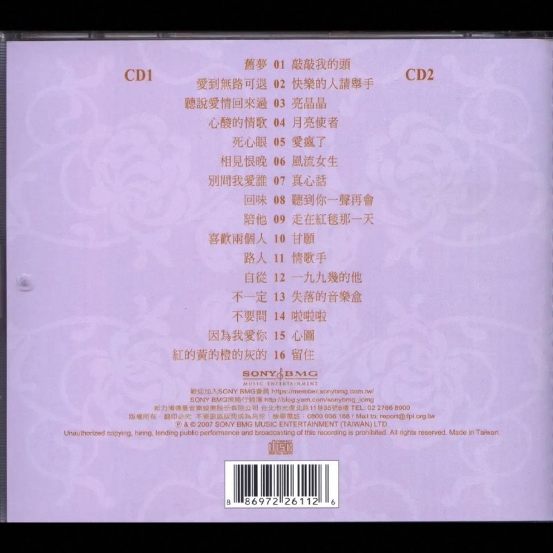 名称：彭佳慧 2007 - 绝对收藏 2CD WAV分轨描述：收录《旧梦》《敲敲我的头》《月亮使者》等经典曲目32首