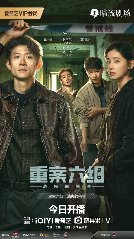 名称：重案六组：消失的警号（2026）4K 60FPS 10BIT S01全 杜比音效 描述：九十年代初，东安市，重案六组成立前夕