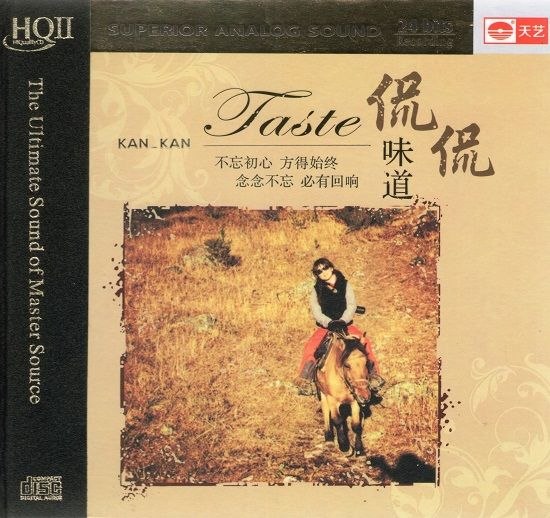 名称：侃侃 2014 - 味道  HQCDⅡ  WAV 分轨描述：《丽江的声音》汇聚顶级制作，以成名曲《嘀嗒》为核心，奉献一张回归音乐本质的诚意之作