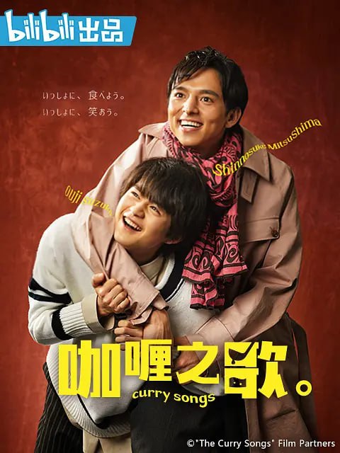 名称：咖喱之歌