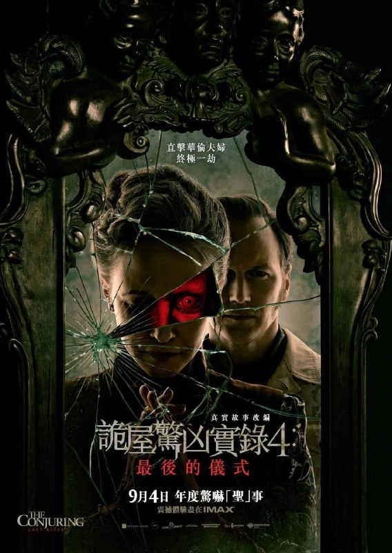 名称：招魂4：终章（2025）MA 4K DV&HDR 简繁双语特效字幕描述：故事设定在1986年，即《招魂3》的五年后