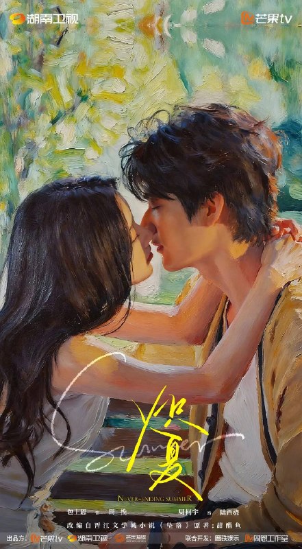 名称：炽夏(2026)1080p S01描述：坚韧倔强的优等生周挽为救重病的奶奶，在求助抛弃她的母亲无果后，有意接近母亲的继子——不羁少年陆西骁，以试图向母亲筹取手术费