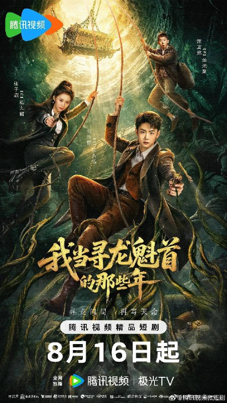 名称：我当寻龙魁首的那些年（2026）4K S01E01 - E14 HiveWeb描述：寻龙后人张天佑化身赘婿，先是周旋于盗墓四大世家，其后带队重返20年前的潮汐墓，历经多重生死墓穴机关、玄丝傀儡、尸毒幻觉、小鬼缠身、棺中女尸，最终揭开离奇真相……夸克：