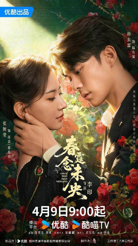 名称：春霆念未央(2026)4K S01E01 - E15 HiveWeb描述：背负双重心债的孤女黎慕荷，借沈家大小姐“沈念”之名归来复仇，一纸婚书嫁与冷面少帅陆岳霆