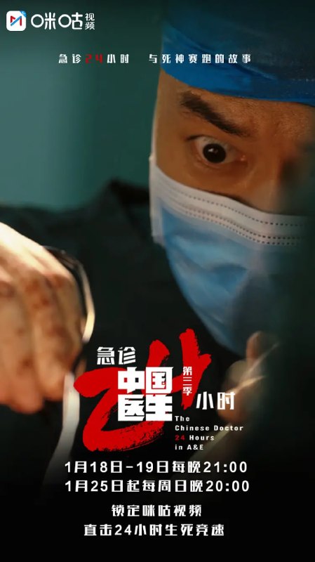 名称：中国医生3：急诊24小时 (2026)描述：《中国医生3：急诊24小时》是一部深入中国急诊医疗体系最前线的纪实作品