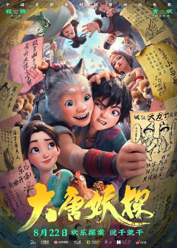 名称：大唐妖探 (2026) 4K HDR描述：齿轮机关交织的大唐长安城，奇幻绚丽，飞檐翘角之下，人和妖比邻而居