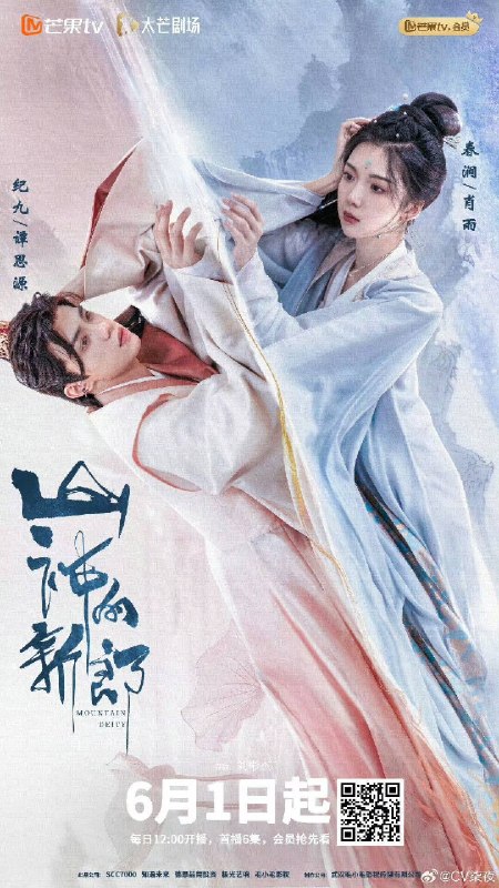 名称：山神的新郎(2026)4K S01 HiveWeb描述：山神春涧在信徒献祭时发现，被献祭之人纪九与自己未尽的天劫相关，将其留下以图渡劫