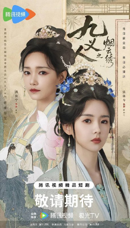 名称：九义人之烟云绣(2026)4K S01 HiveWeb描述：绣庄庄主吴廉攀附权贵，借绣艺残害众多绣娘，蔺如兰遭辱含冤自尽后侥幸存活，挚友孟宛忍辱蛰伏三年