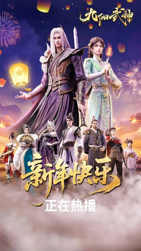 名称：九阳武神（2026）4K HDR 杜比音效 S01E39描述：前世叶云飞天资过人，但体内武脉突然关闭，无法练武，遭遇了家族内部的奚落，未婚妻的私通背叛，各家族的围剿，让少年叶云飞众叛亲离，好友被欺凌、挚爱伤心离开、父亲惨烈战死