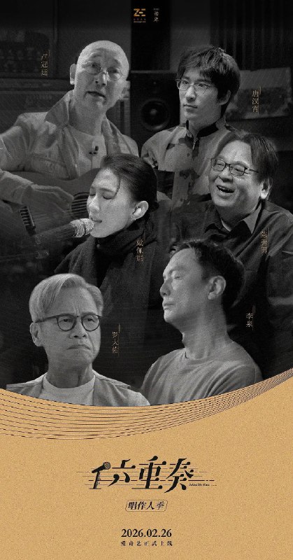 名称：六重奏 第二季 4K 更新 第2期 2026-03-12  卢冠廷(中) 《一生所爱》，那是我太太在写我的灵魂描述：华语音乐人访谈节目《六重奏》第二季, 除了那些制造经典的幕后大师，本季我们也将视角切换到了活跃在幕前的资深唱作人