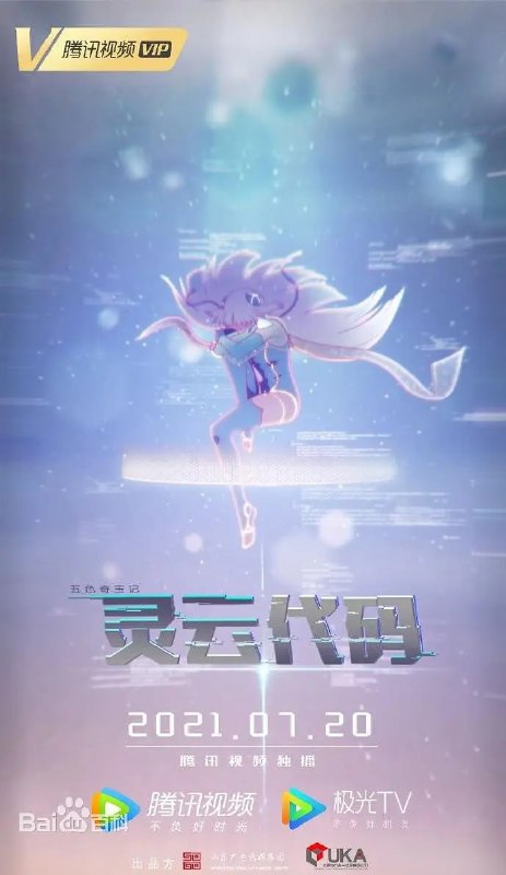 名称：灵云代码 (2021)描述：2048年，灵云系统作为“智能脑大众化应用”的首例，在蜃泉市城市范围内试用