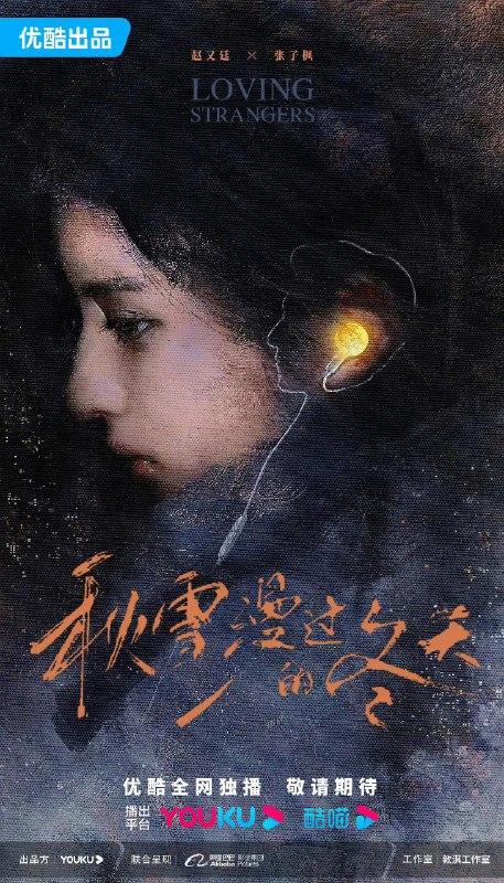 资源标题：秋雪漫过的冬天 (2026)剧情 赵又廷 张子枫 4K60FPS 更新18集资源描述：本剧讲述了两个身处困境的人在生活的泥泞中相互慰藉、相互取暖的治愈故事
